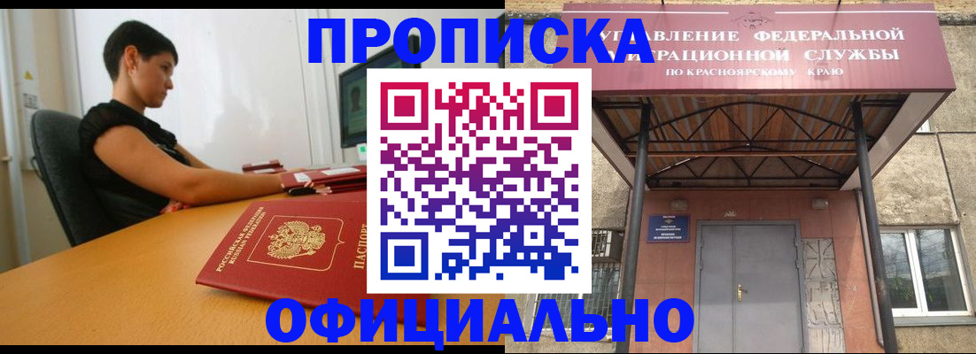 прописка для школы в Баймаке