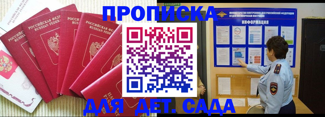 прописка в Баймаке