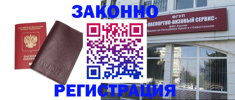 временная регистрация для всех в Баймаке
