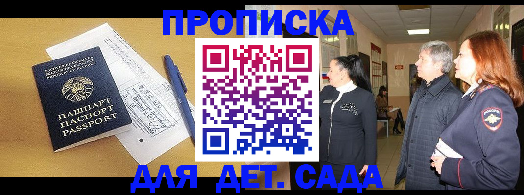регистрация для дет. сада в Баймаке