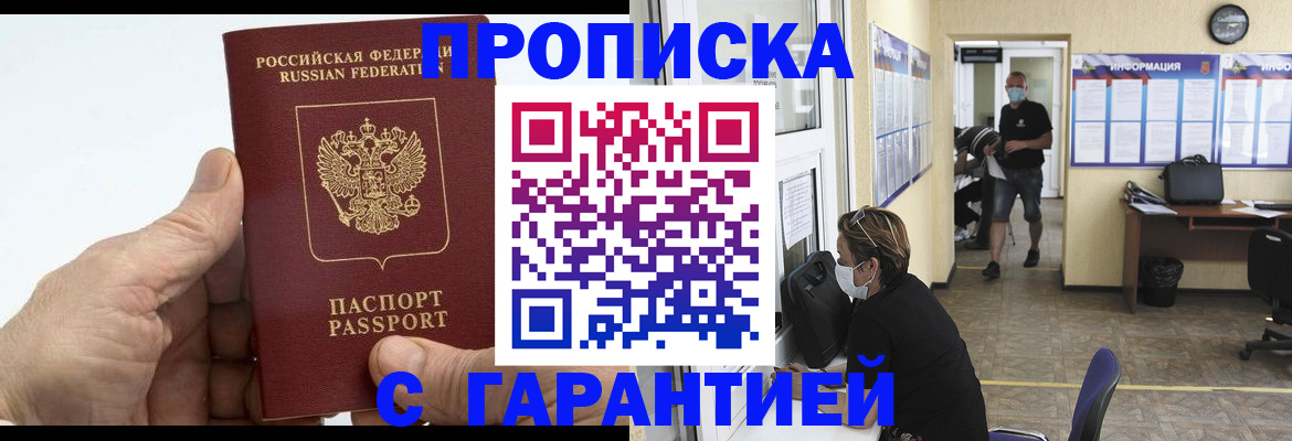 прописка поиск в Баймаке